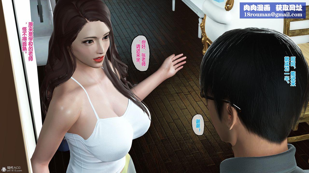 [3D]母亲的背叛第03话