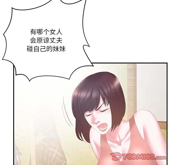 家中有个小姨子第29话-最终话