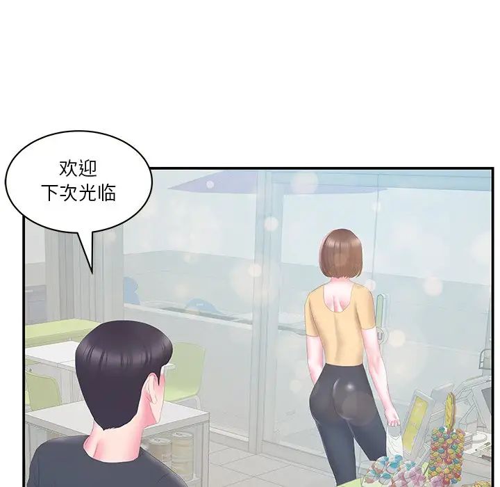 家中有個小姨子第29話-最終話