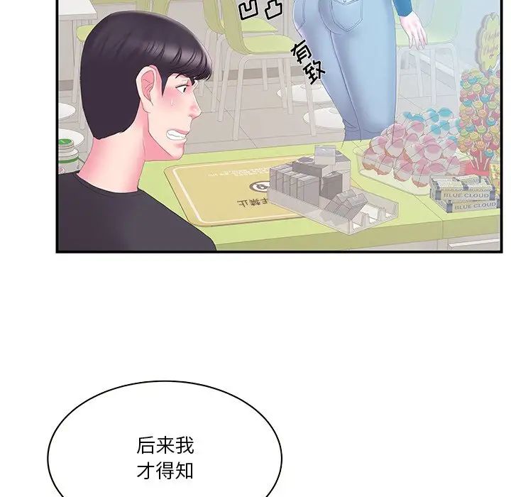 家中有个小姨子第29话-最终话