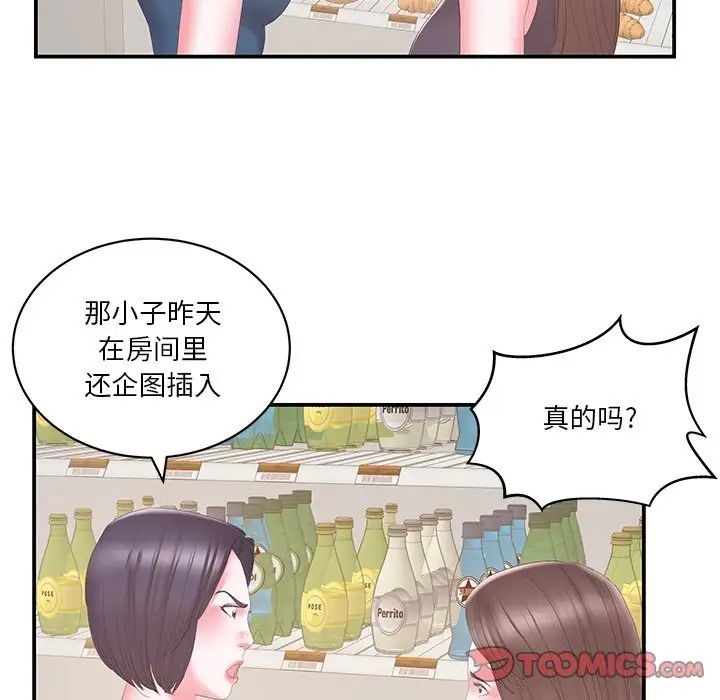 家中有個小姨子第29話-最終話