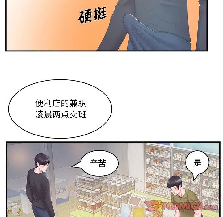 家中有个小姨子第29话-最终话