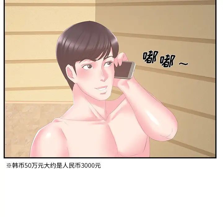 家中有个小姨子第29话-最终话