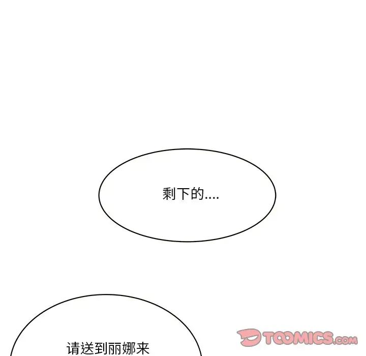 家中有個小姨子第29話-最終話