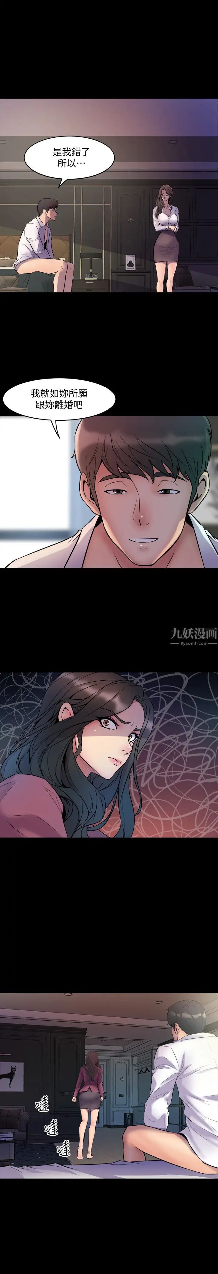 與前妻同居第1話-從夫妻變炮友