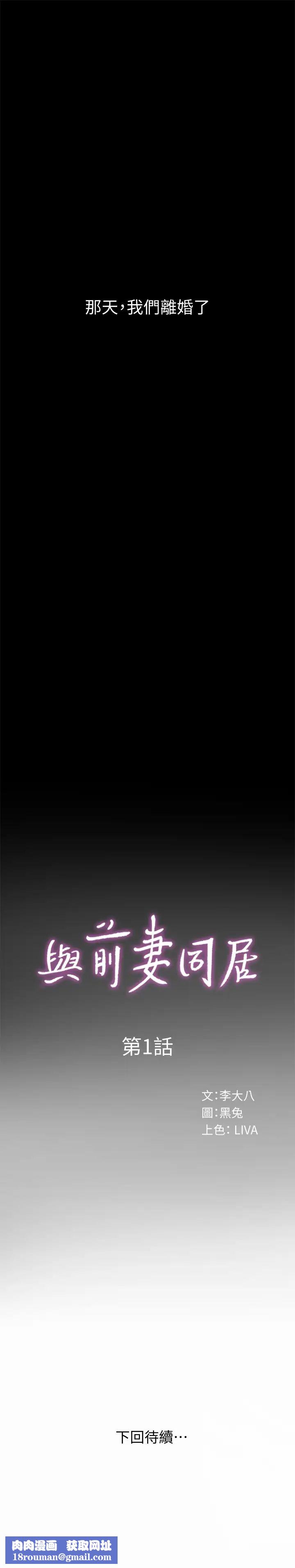 与前妻同居第1话-从夫妻变炮友