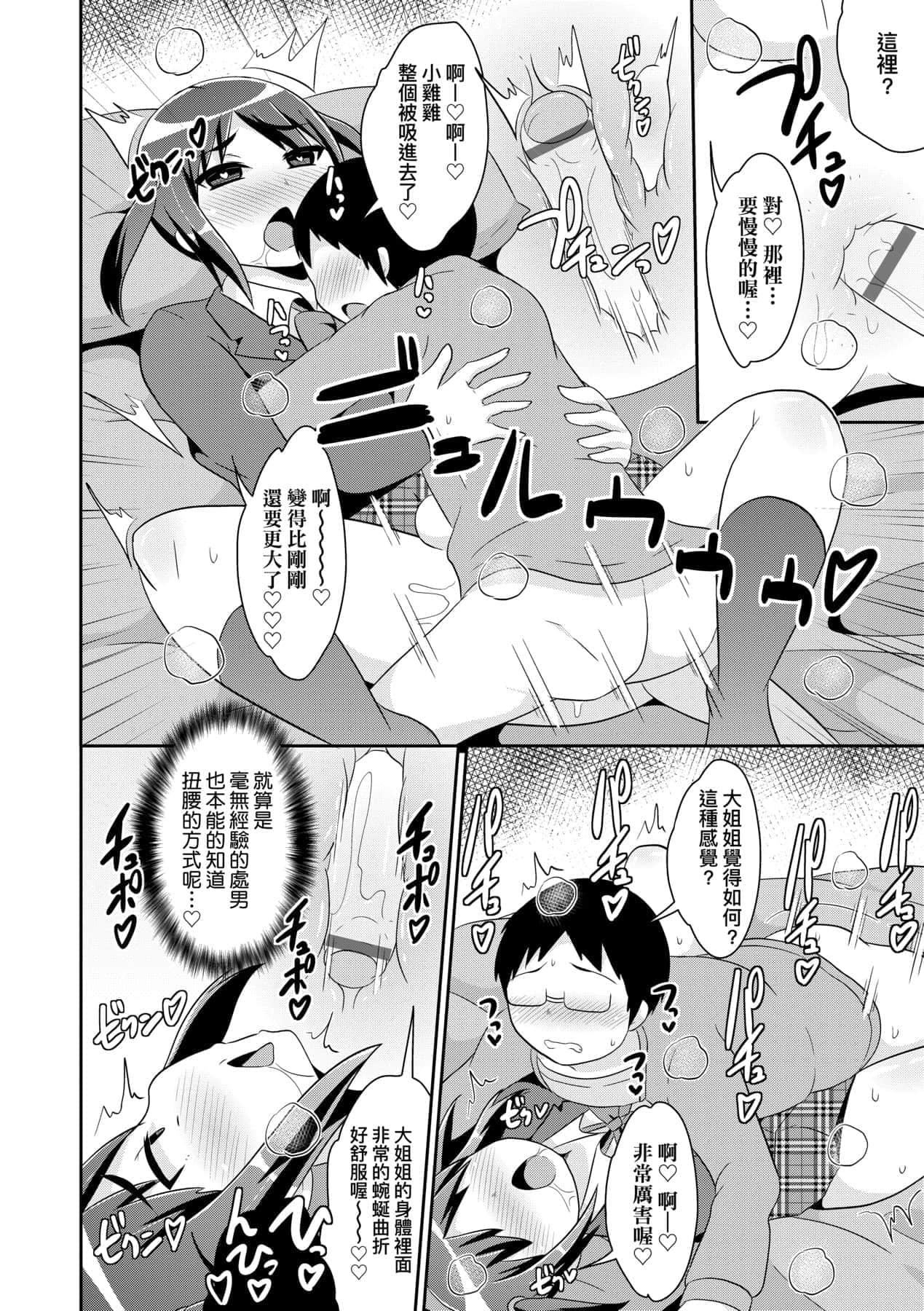 [チンズリーナ]メス少年完ペキ恋爱论[中国翻訳][DL版]l][チンズリーナ]メス少年完ペキ恋爱论[中国翻訳][DL版]l]