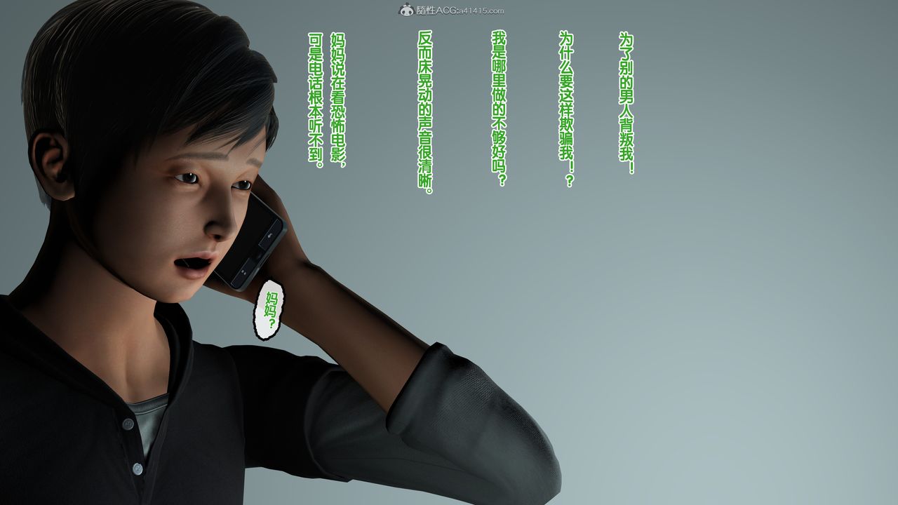 [3D]母亲的背叛第04话