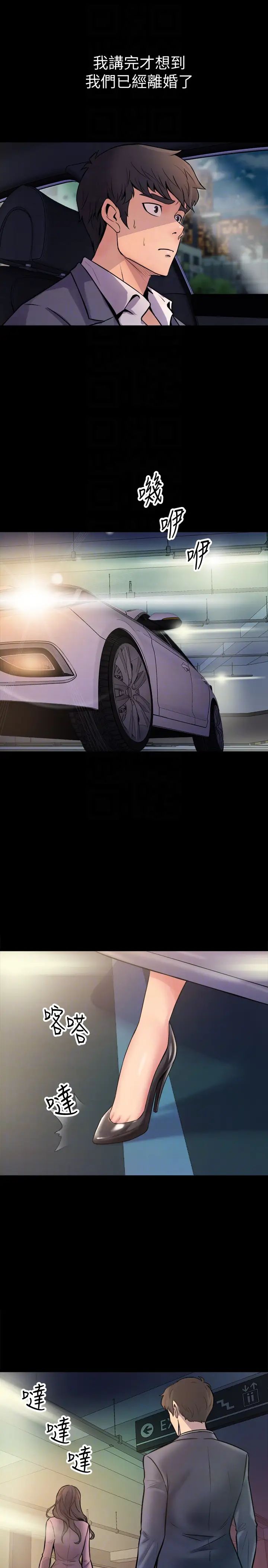 與前妻同居第2話-與前妻私下交易