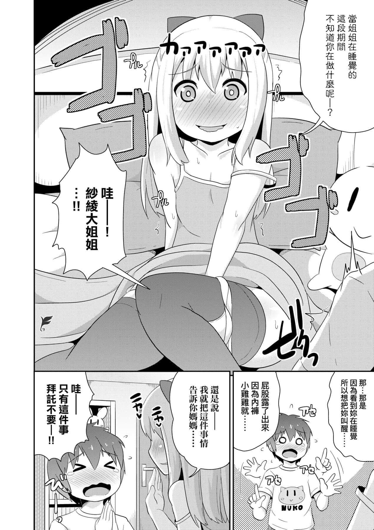 [チンズリーナ]メス少年完ペキ戀愛論[中國翻訳][DL版]l][チンズリーナ]メス少年完ペキ戀愛論[中國翻訳][DL版]l]