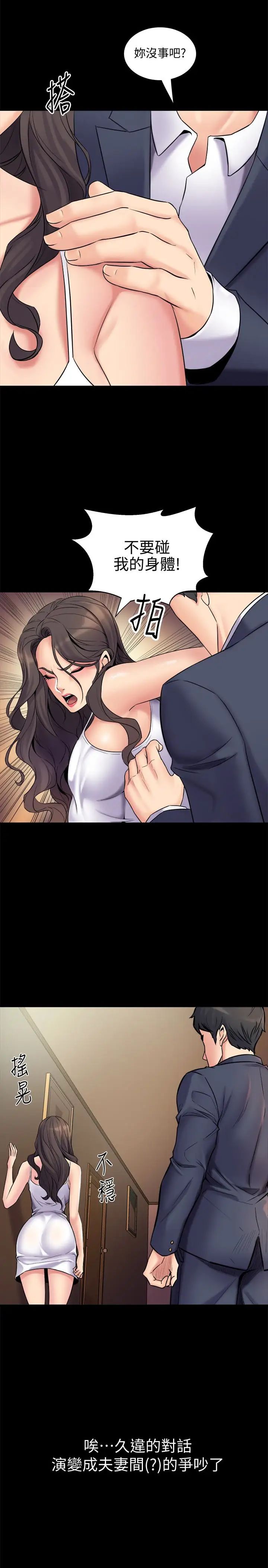 與前妻同居第4話-醫生，幫我觸診吧