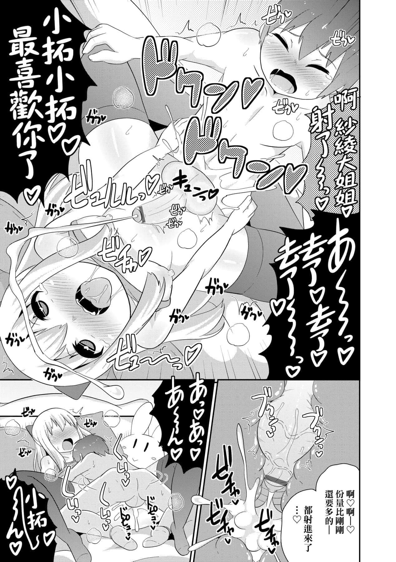 [チンズリーナ]メス少年完ペキ恋爱论[中国翻訳][DL版]l][チンズリーナ]メス少年完ペキ恋爱论[中国翻訳][DL版]l]