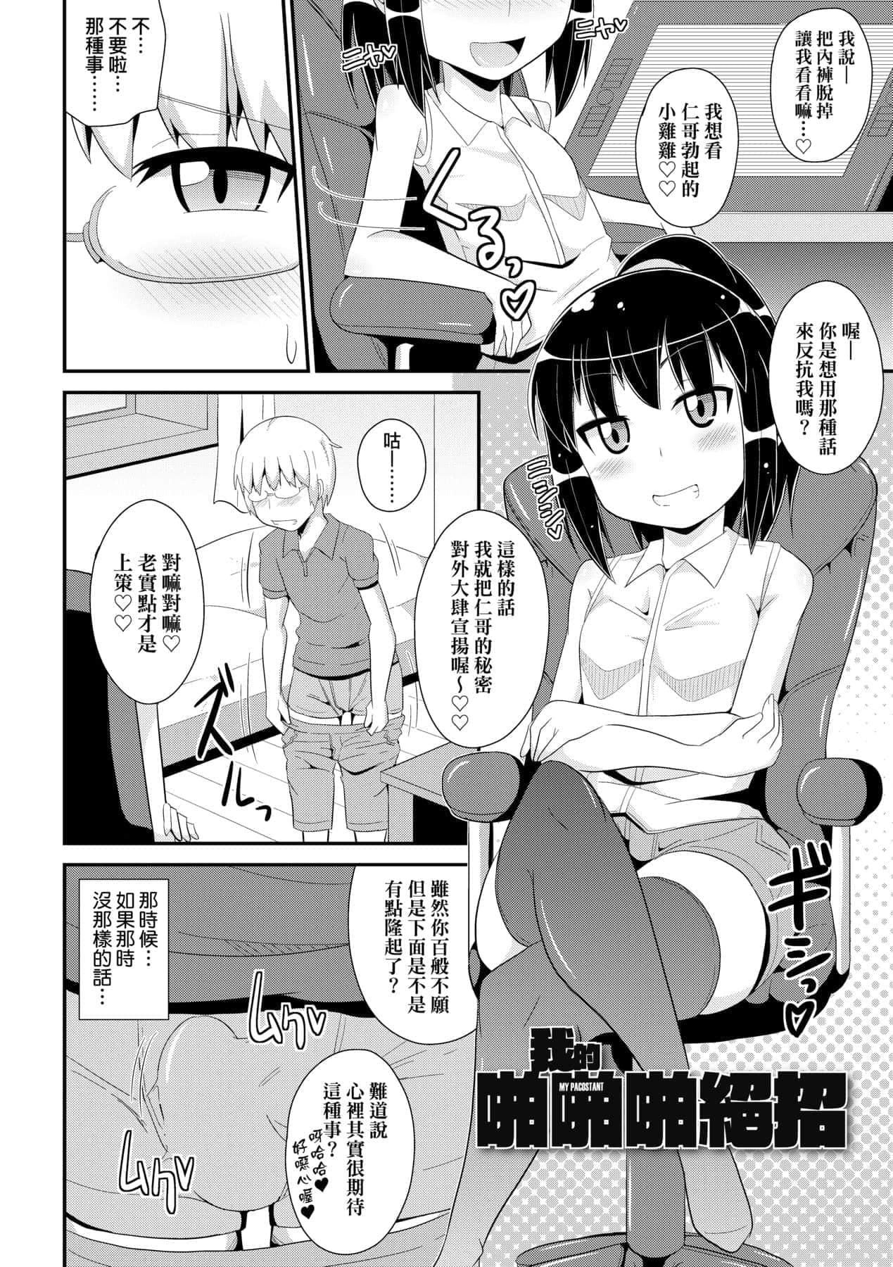 [チンズリーナ]メス少年完ペキ恋爱论[中国翻訳][DL版]l][チンズリーナ]メス少年完ペキ恋爱论[中国翻訳][DL版]l]