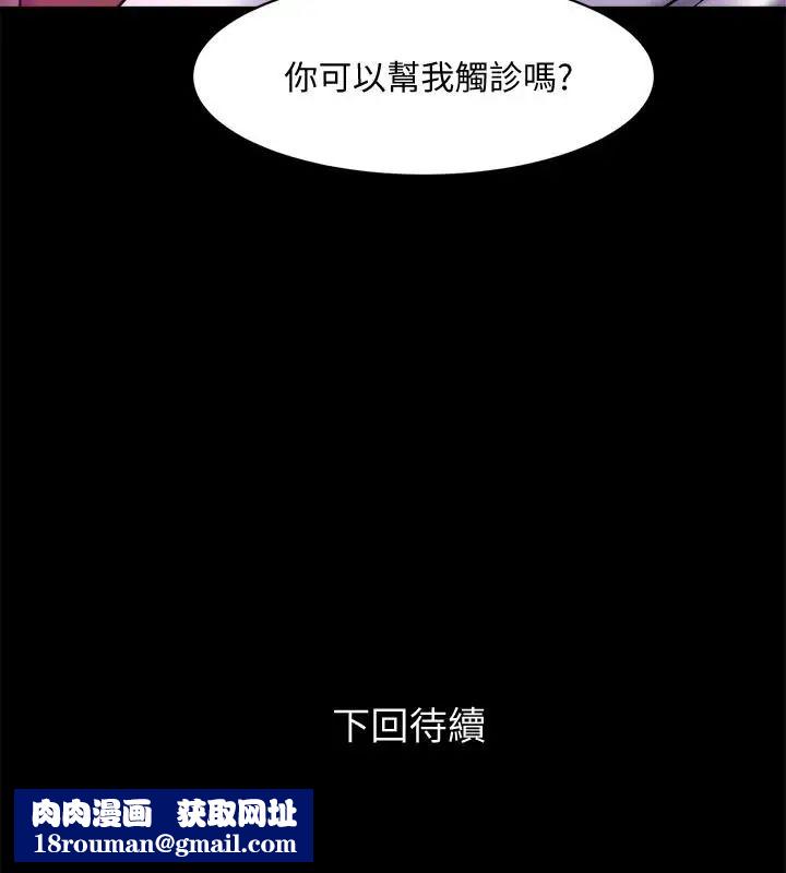 与前妻同居第4话-医生,帮我触诊吧