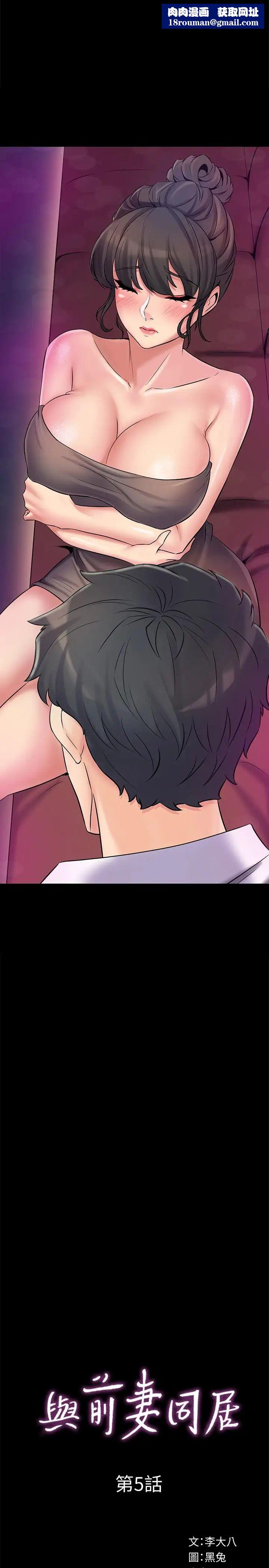 与前妻同居第5话-温热紧实的下面