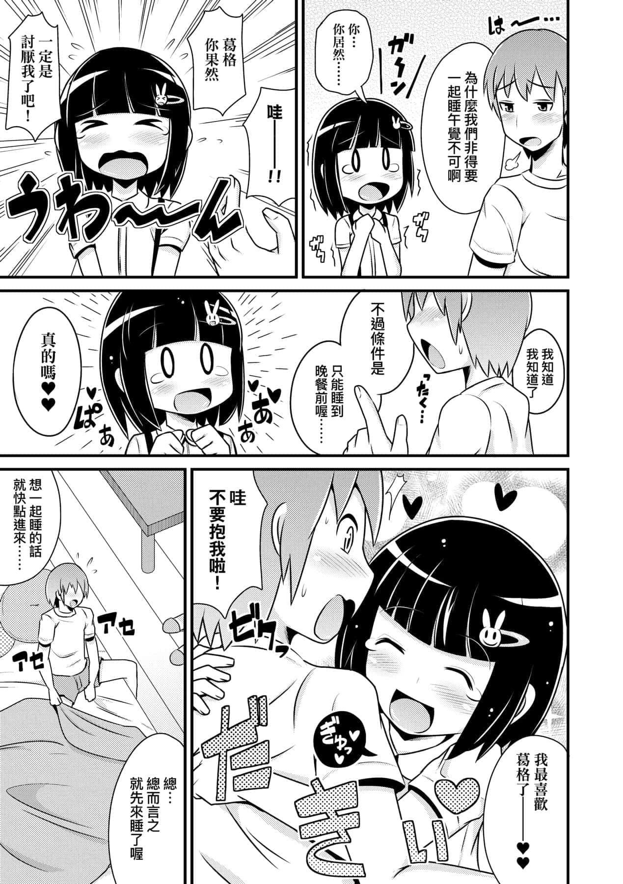 [チンズリーナ]メス少年完ペキ戀愛論[中國翻訳][DL版]l][チンズリーナ]メス少年完ペキ戀愛論[中國翻訳][DL版]l]