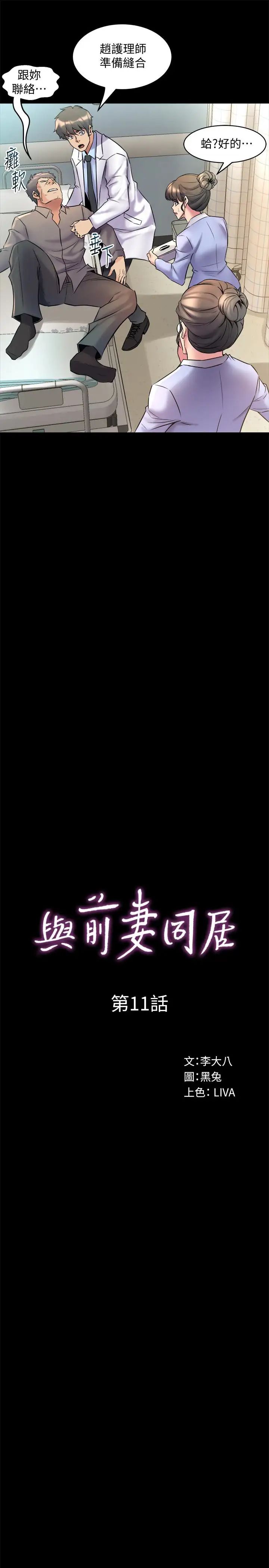 與前妻同居第11話-某天晚上，兩個女人的不同反應