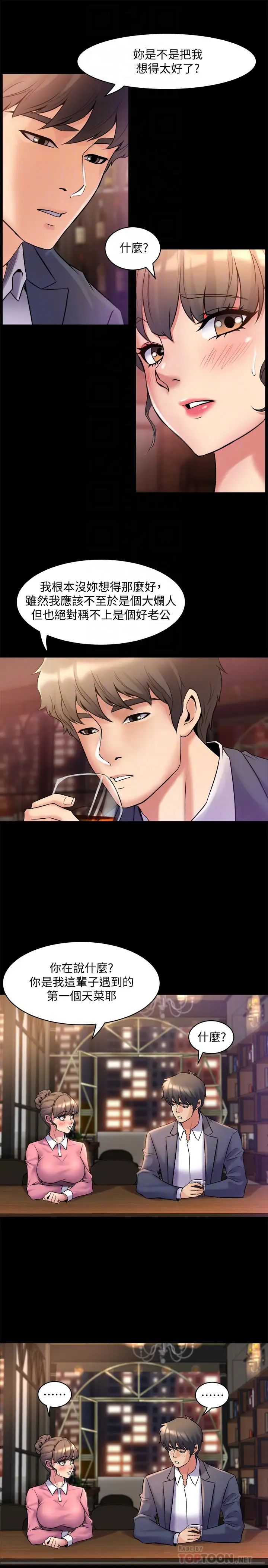 与前妻同居第11话-某天晚上,两个女人的不同反应