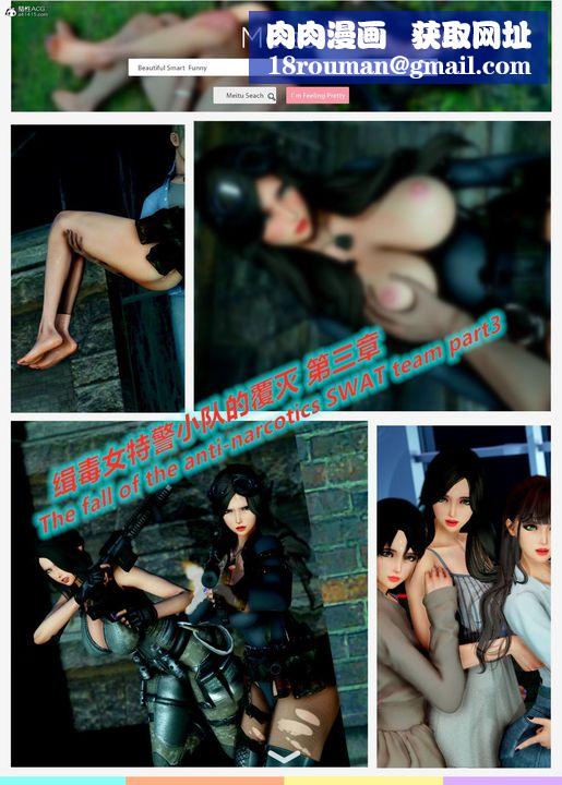 [3D]缉毒女特警小队第07话