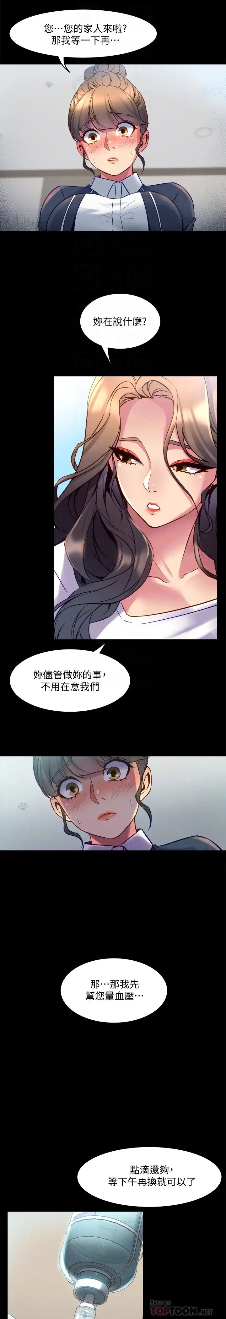 与前妻同居第14话-何医生,我不在意你是人夫