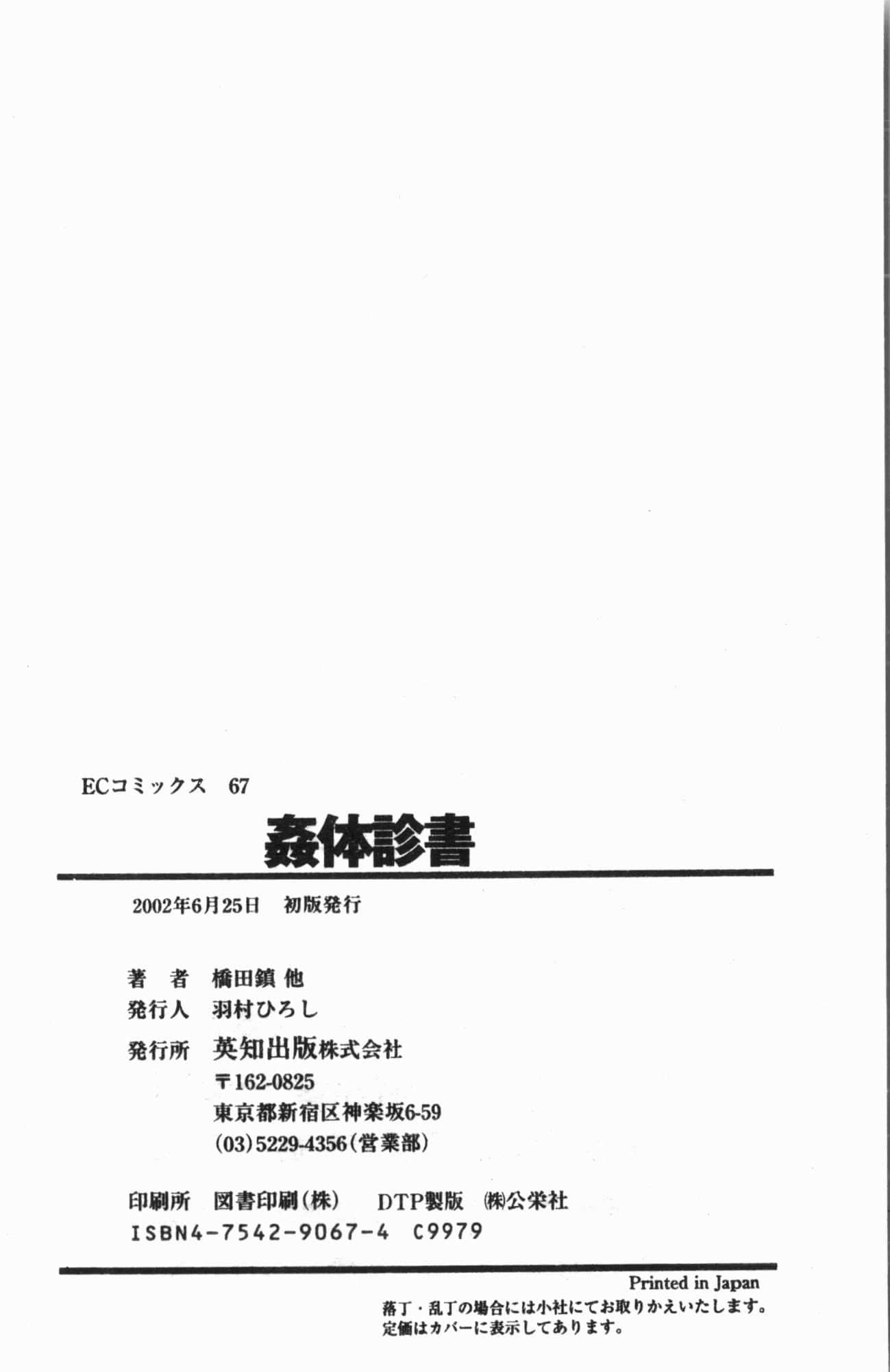 [アンソロジー]姦体诊书[中文][アンソロジー]姦体诊书[中文]