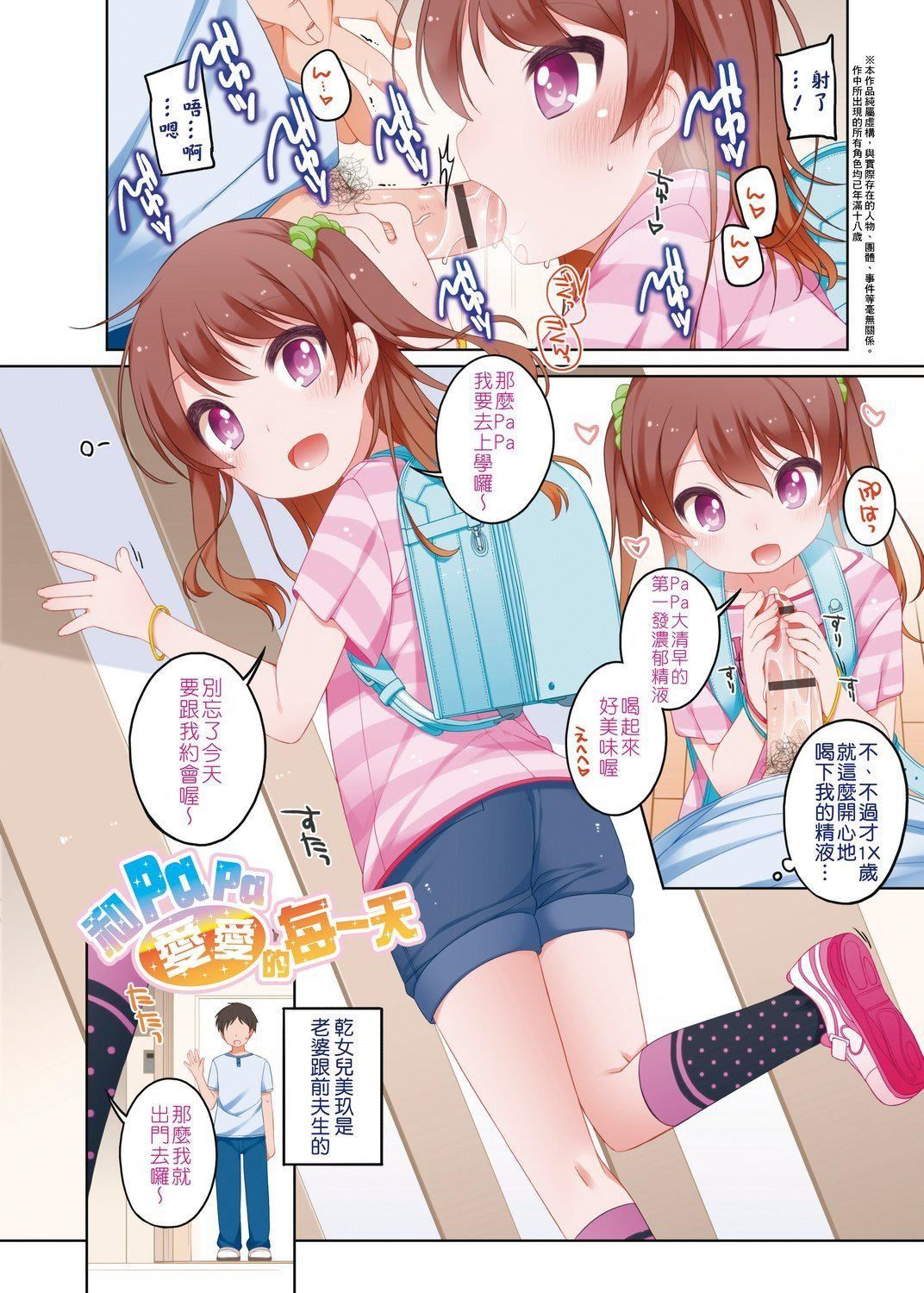 [小路あゆむ]ちいさいこいいよね…[DL版][v2][小路あゆむ]ちいさいこいいよね…[DL版][v2]