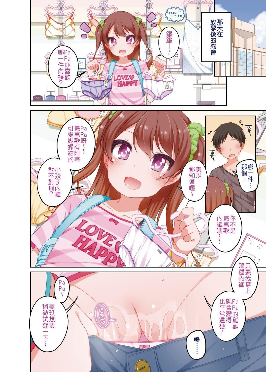 [小路あゆむ]ちいさいこいいよね…[DL版][v2][小路あゆむ]ちいさいこいいよね…[DL版][v2]