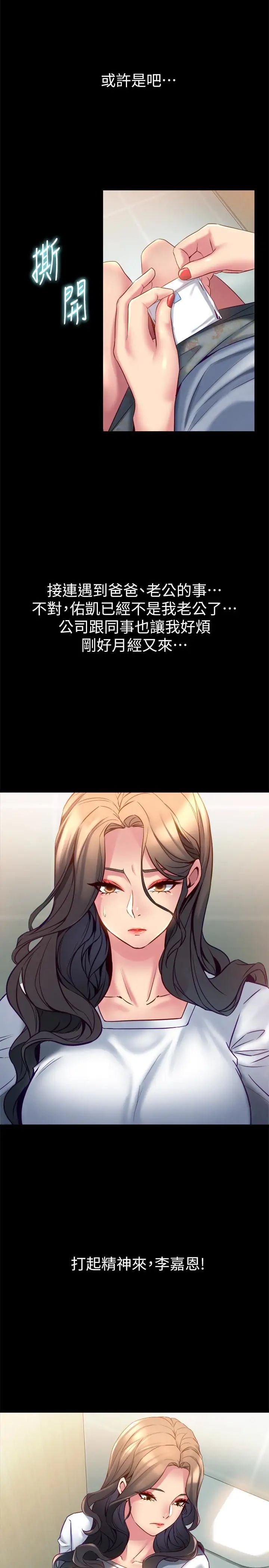 與前妻同居第15話-困擾著前妻的醜聞