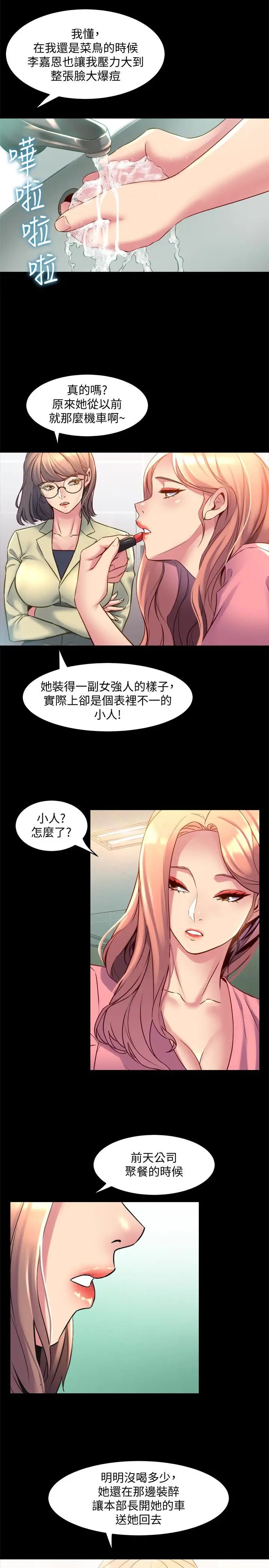 與前妻同居第15話-困擾著前妻的醜聞