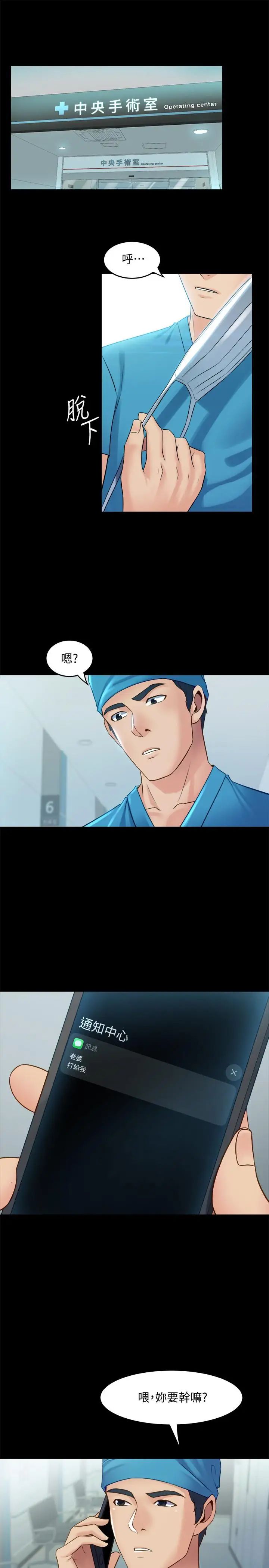 與前妻同居第16話-变态心理治疗师