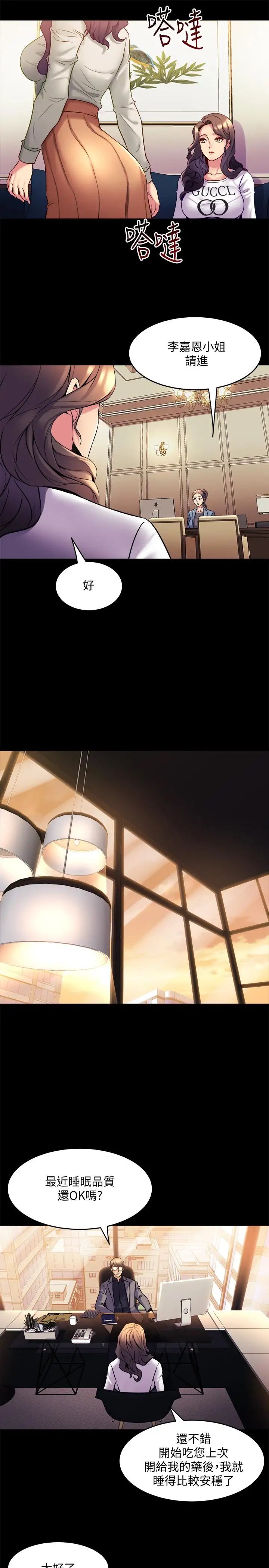 與前妻同居第16話-变态心理治疗师