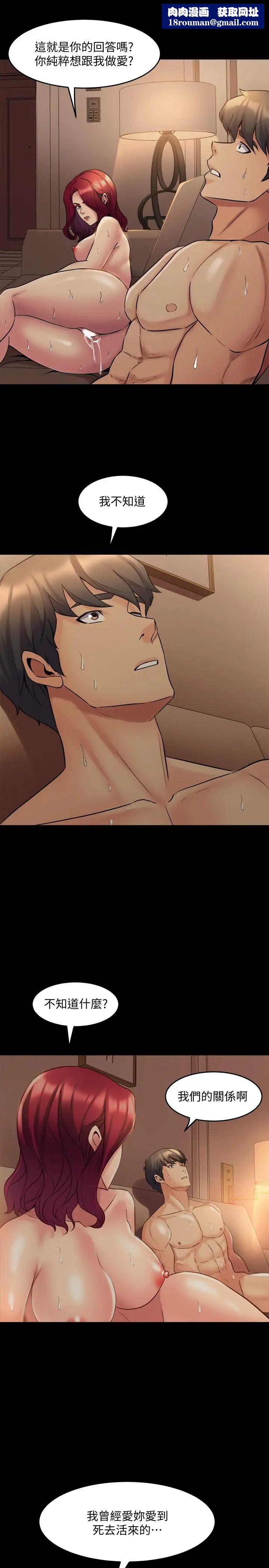 与前妻同居第18话-炮友以上，恋人未满