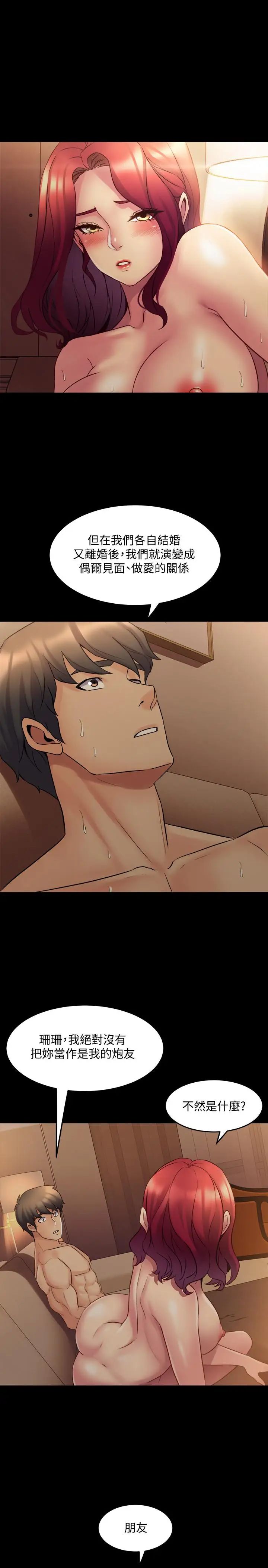 与前妻同居第18话-炮友以上,恋人未满