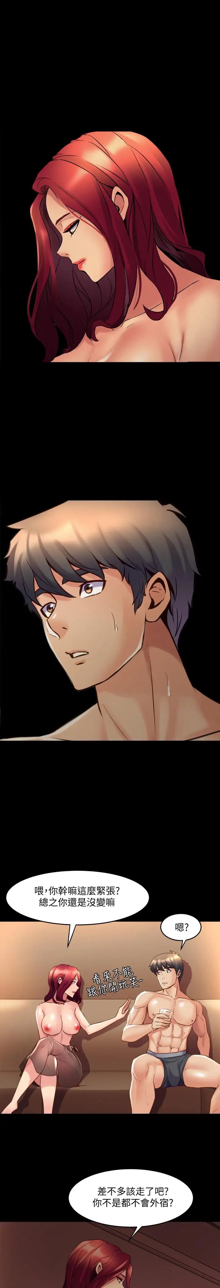 与前妻同居第18话-炮友以上,恋人未满