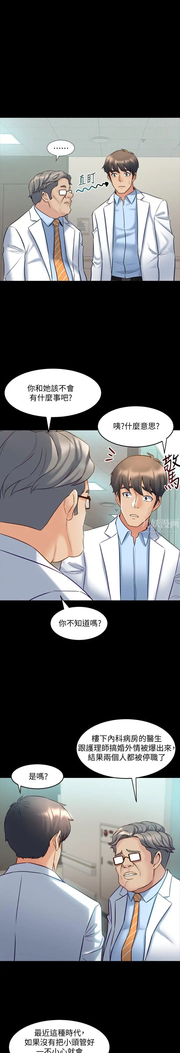 與前妻同居第19話-你只是想跟我搞一夜情嗎