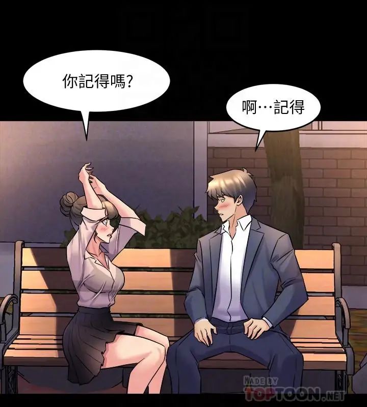 與前妻同居第20話-雅英的告白