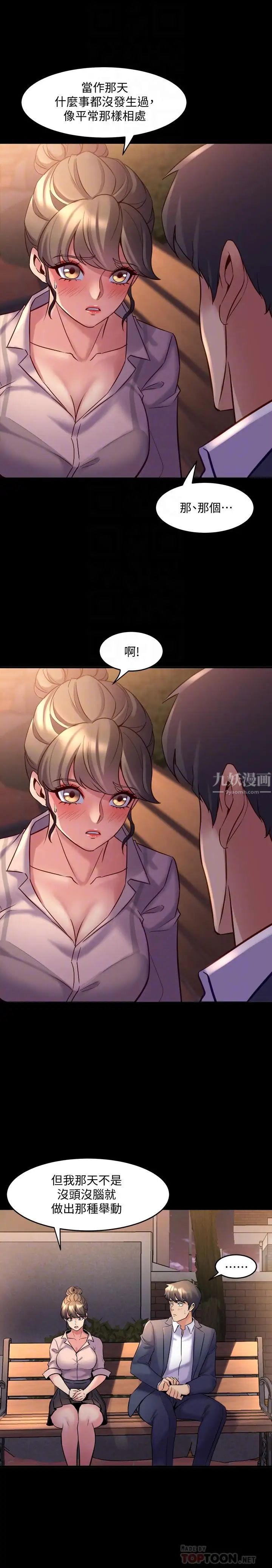 與前妻同居第20話-雅英的告白