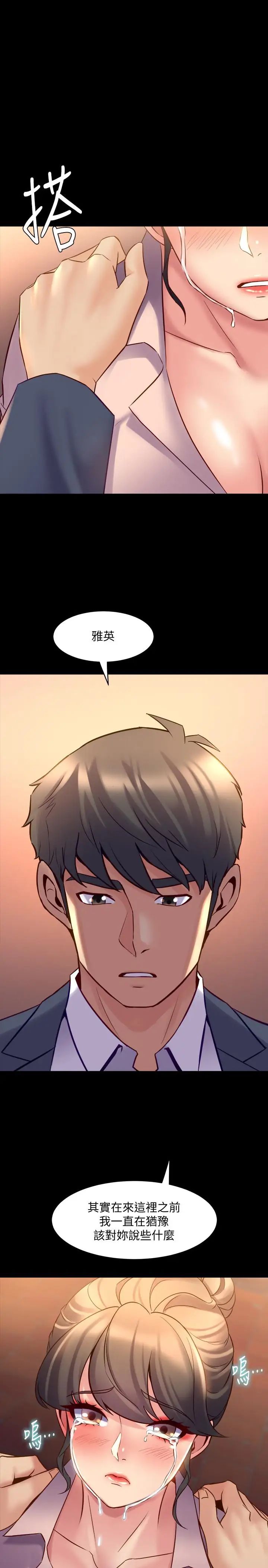 与前妻同居第20话-雅英的告白