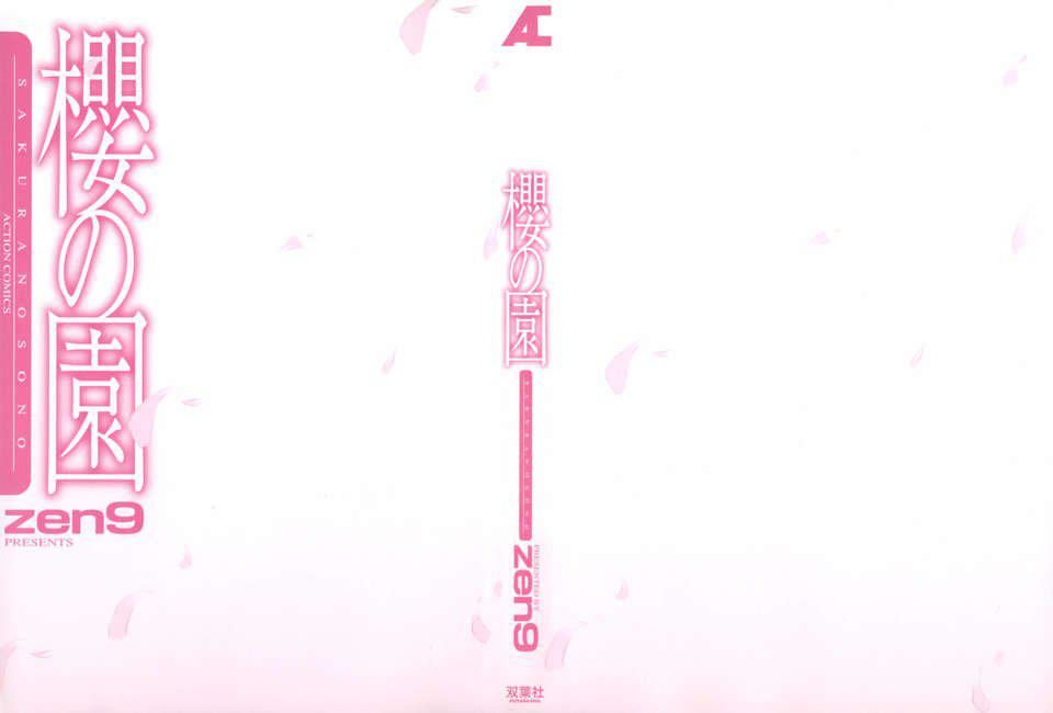 [zen9]櫻の園[zen9]櫻の園