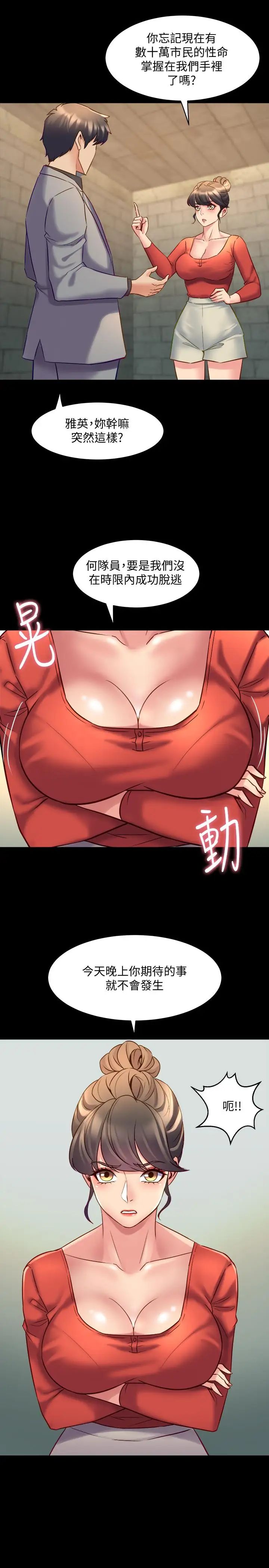 與前妻同居第24話-大膽談論性愛的雅英