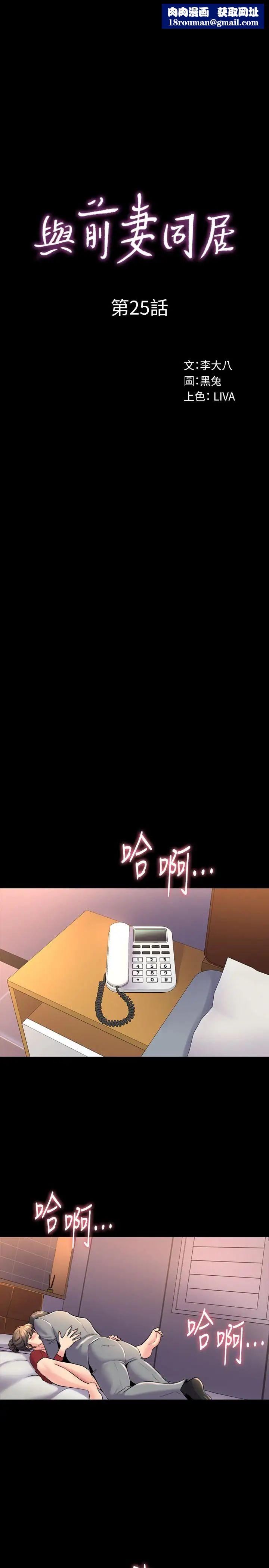 与前妻同居第25话-何医师，现在可以插进来了