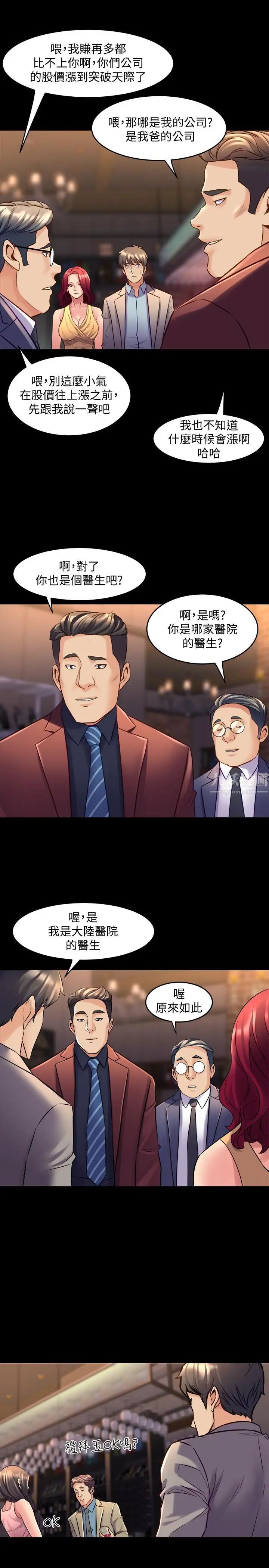 与前妻同居第27话-提包小弟出头天啦？