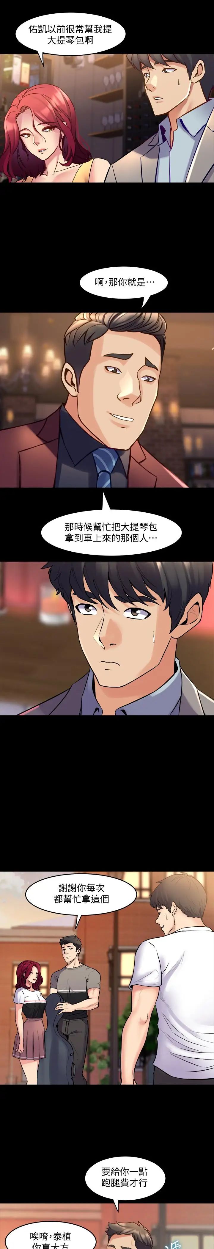 与前妻同居第27话-提包小弟出头天啦？