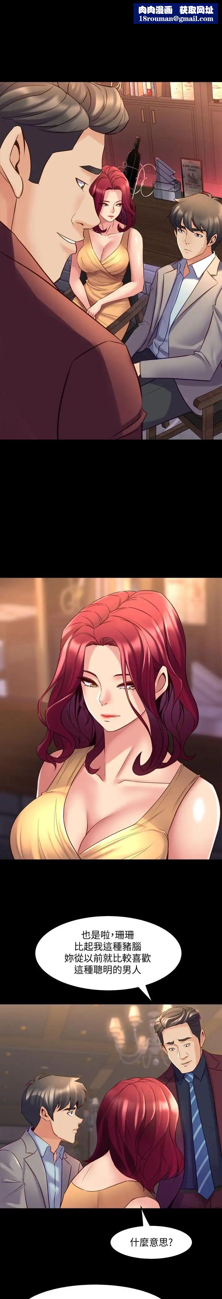 与前妻同居第28话-逐渐变成名器的魏珊珊