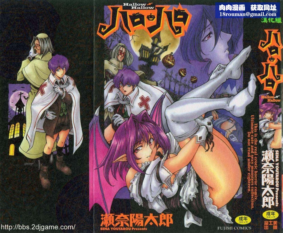 [瀬奈阳太郎]ハロ。ハロHallowHallow[瀬奈阳太郎]ハロ。ハロHallowHallow