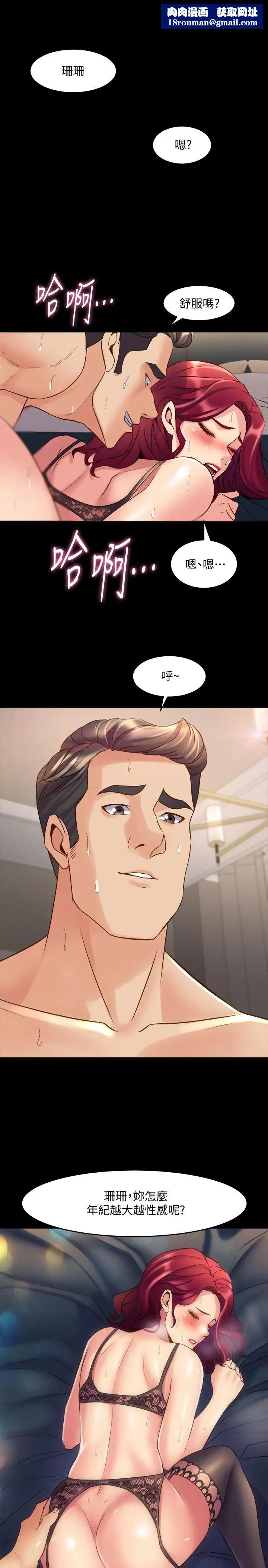 與前妻同居第28話-逐漸變成名器的魏珊珊