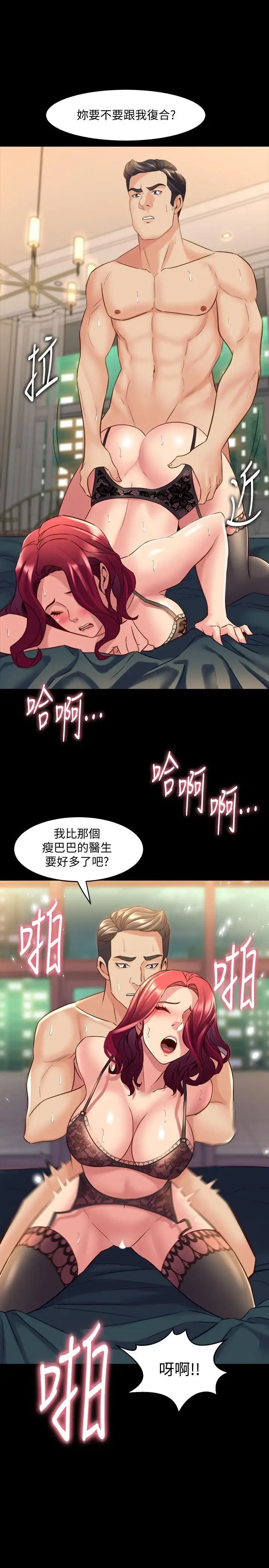 与前妻同居第28话-逐渐变成名器的魏珊珊