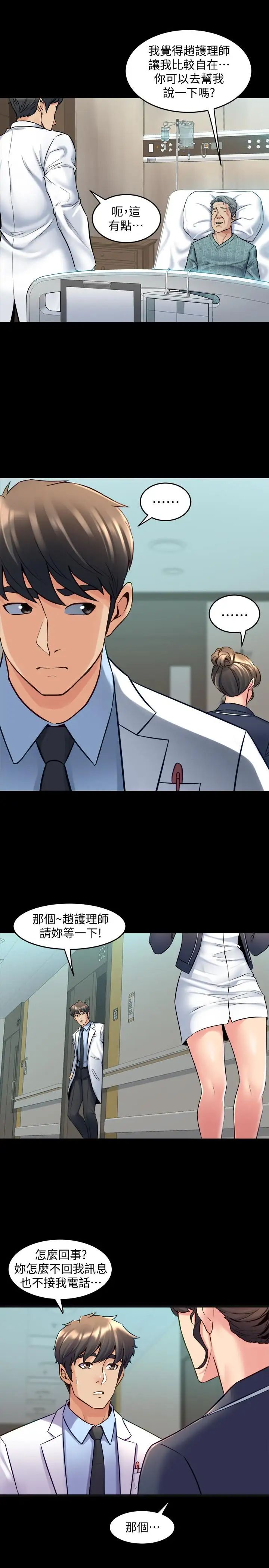 与前妻同居第30话-开始催眠治疗吧