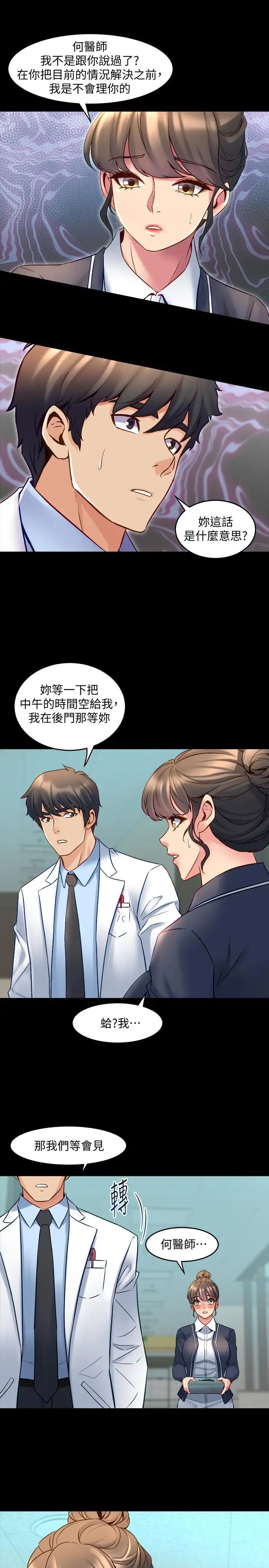 與前妻同居第30話-開始催眠治療吧