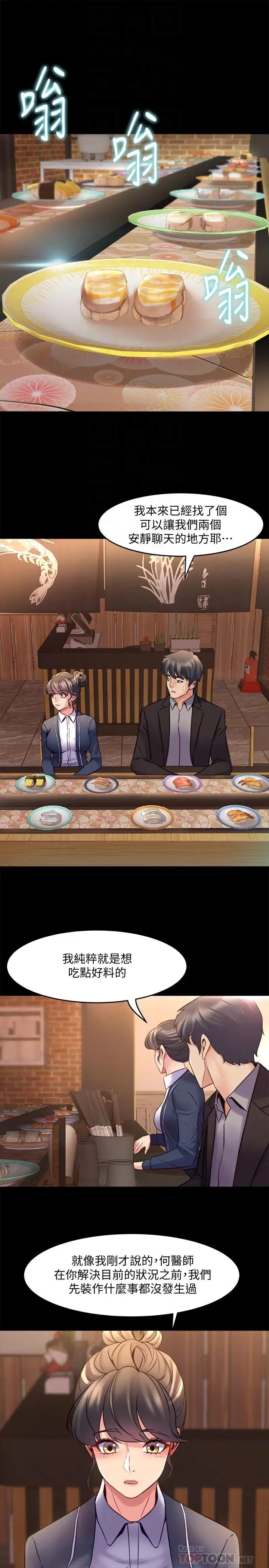 與前妻同居第30話-開始催眠治療吧